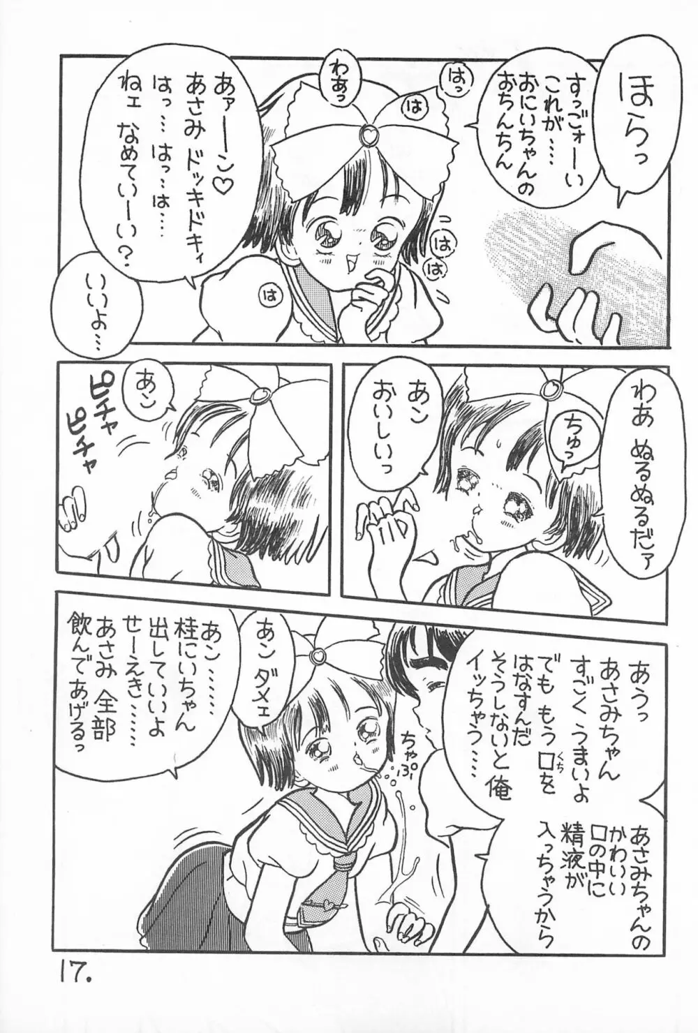 ぱわふる6 柑橘系美少女 17ページ