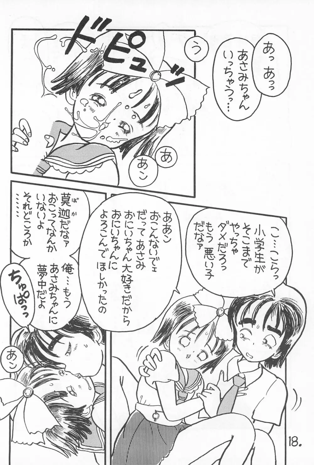 ぱわふる6 柑橘系美少女 18ページ