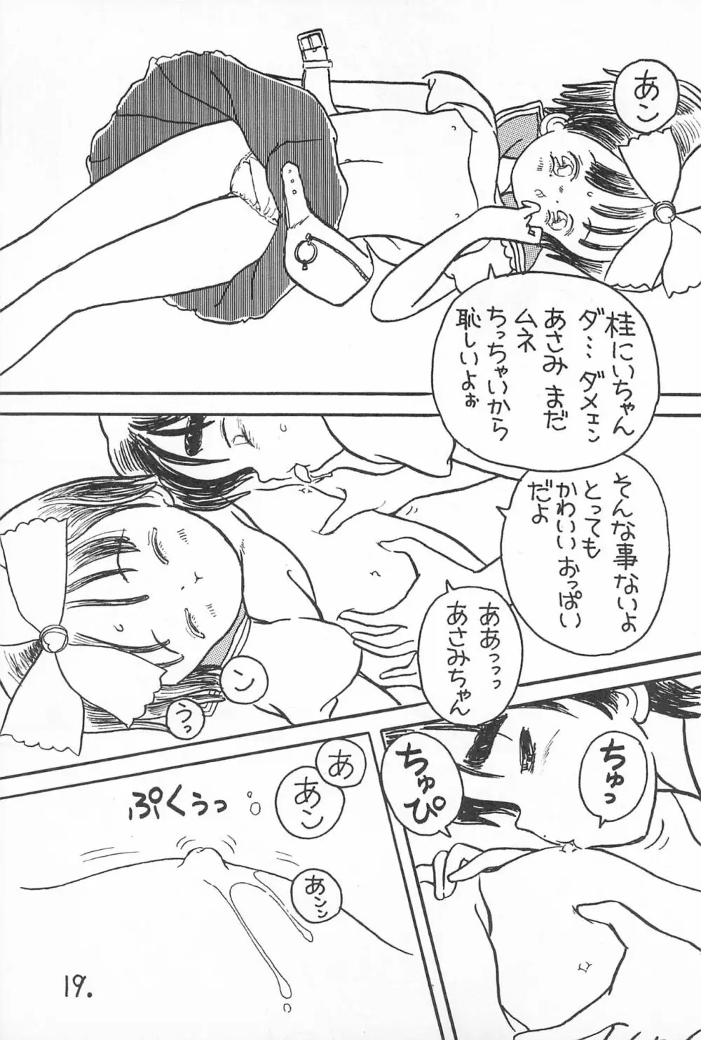 ぱわふる6 柑橘系美少女 19ページ