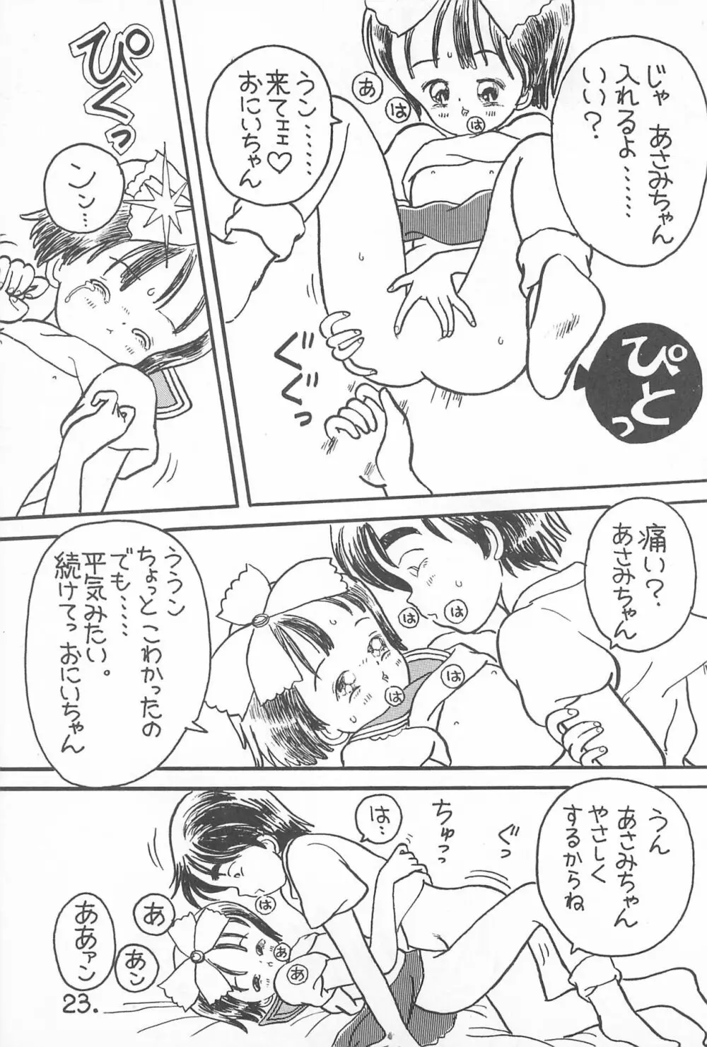 ぱわふる6 柑橘系美少女 23ページ