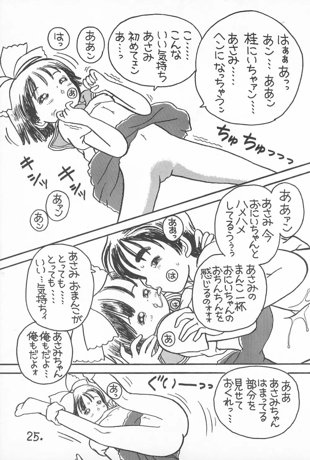 ぱわふる6 柑橘系美少女 25ページ