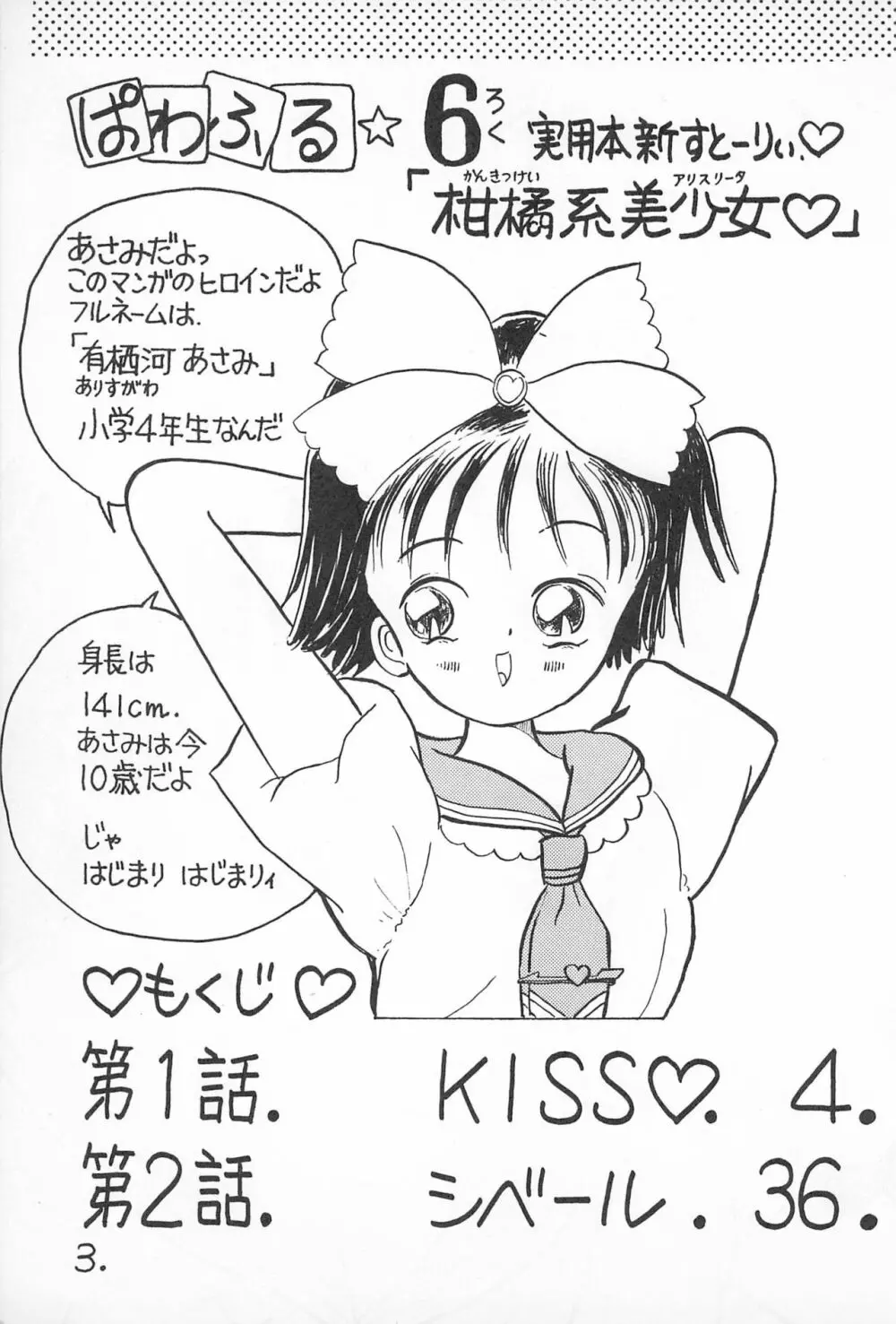ぱわふる6 柑橘系美少女 3ページ