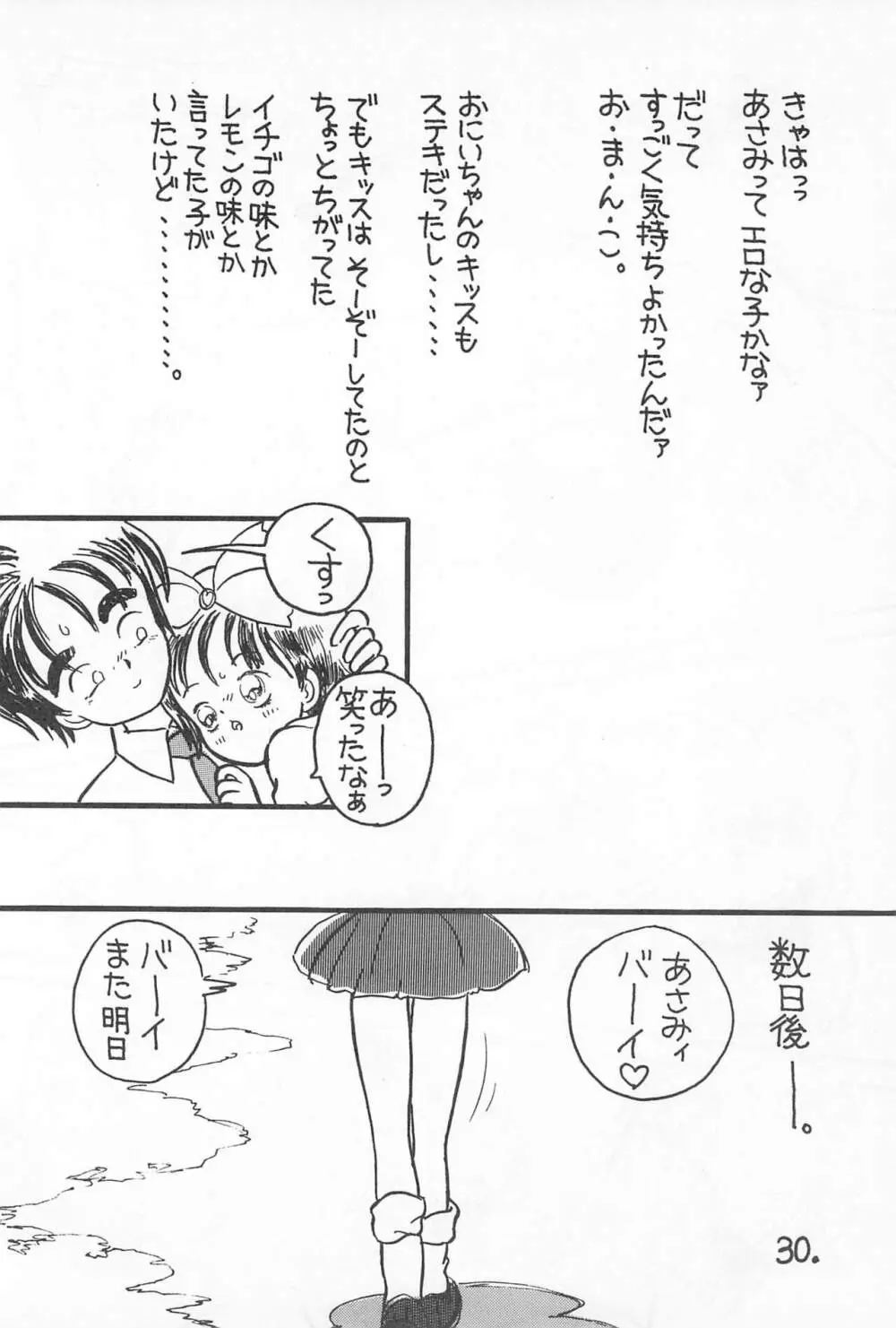 ぱわふる6 柑橘系美少女 30ページ