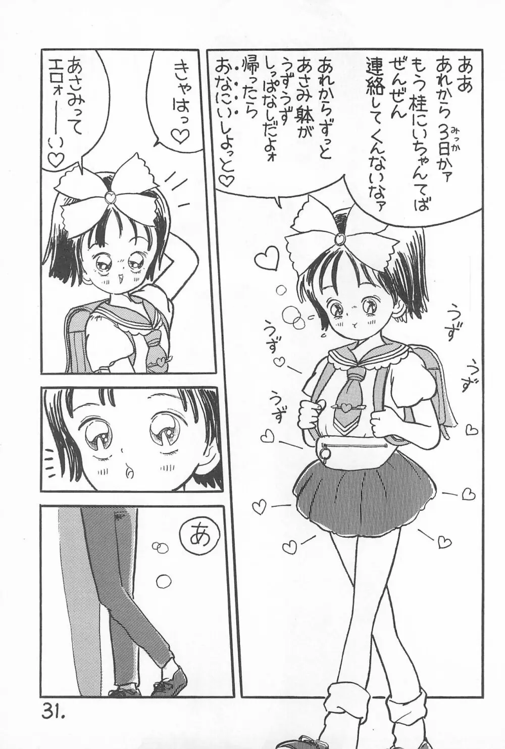 ぱわふる6 柑橘系美少女 31ページ