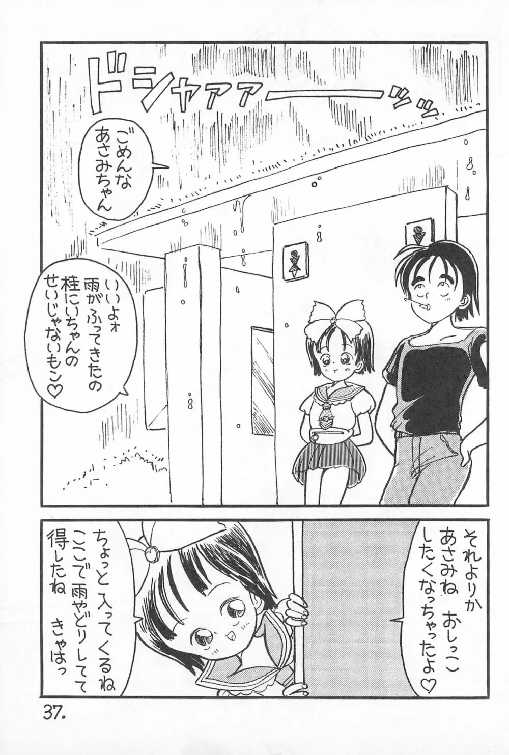 ぱわふる6 柑橘系美少女 37ページ