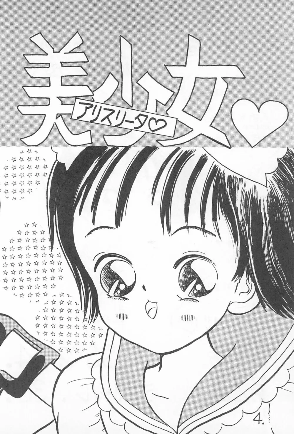 ぱわふる6 柑橘系美少女 4ページ