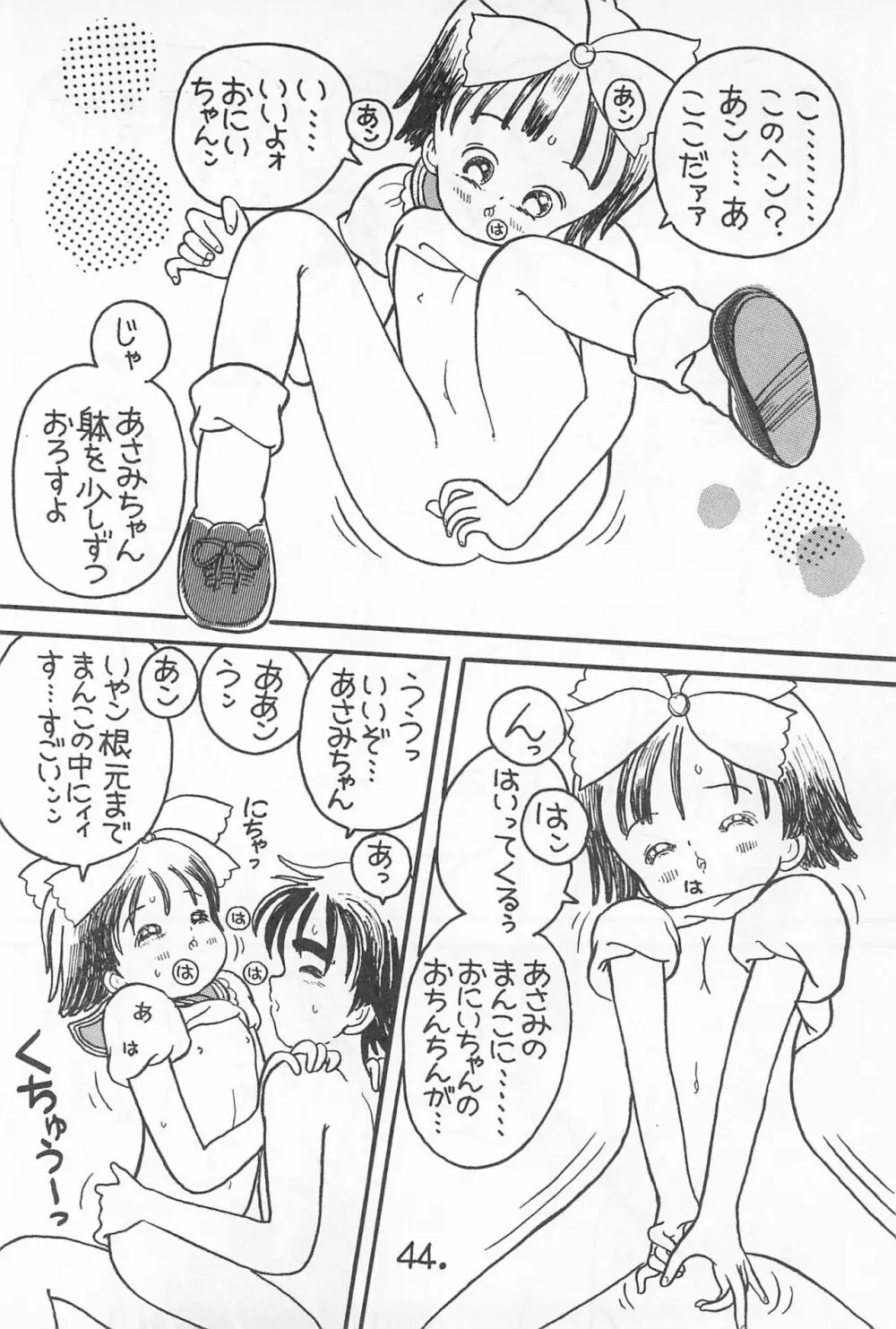 ぱわふる6 柑橘系美少女 44ページ