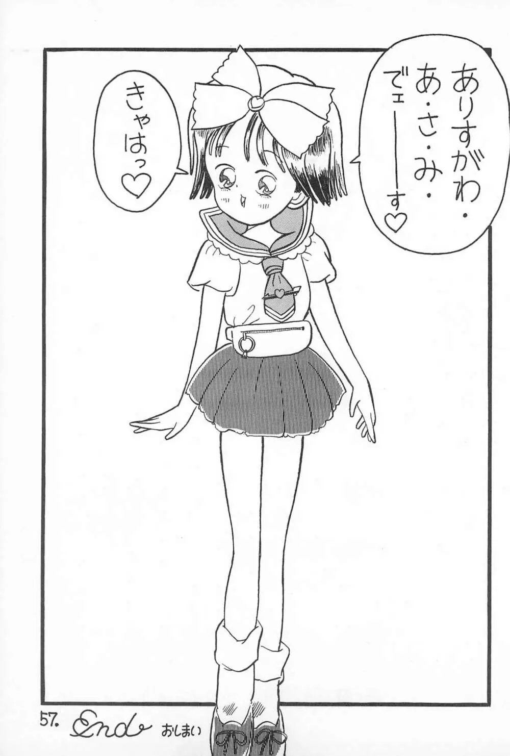 ぱわふる6 柑橘系美少女 57ページ