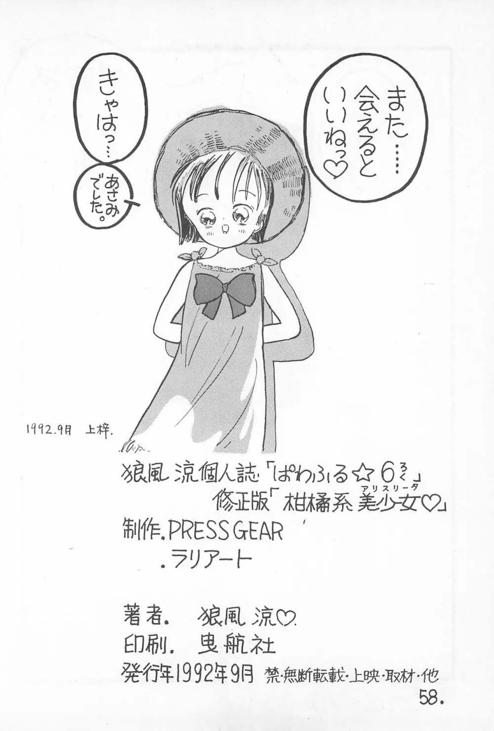 ぱわふる6 柑橘系美少女 58ページ