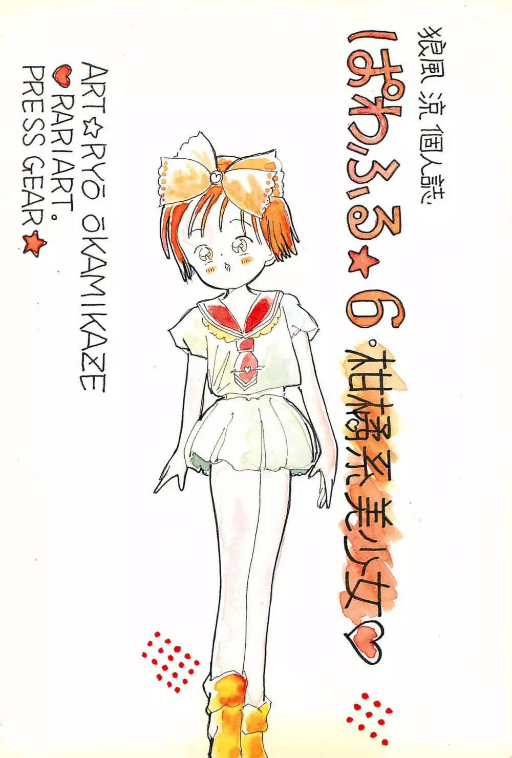 ぱわふる6 柑橘系美少女 60ページ
