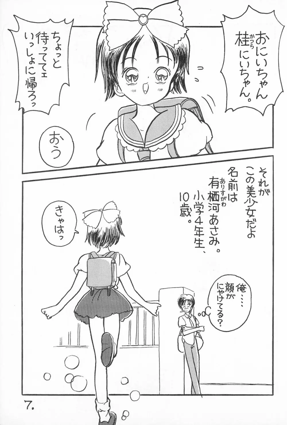 ぱわふる6 柑橘系美少女 7ページ