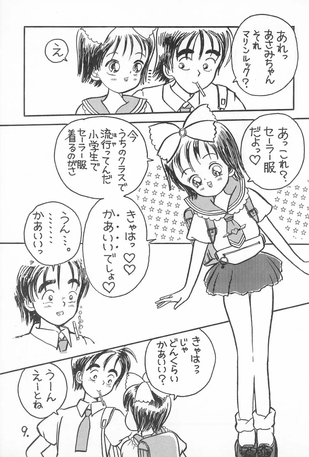 ぱわふる6 柑橘系美少女 9ページ