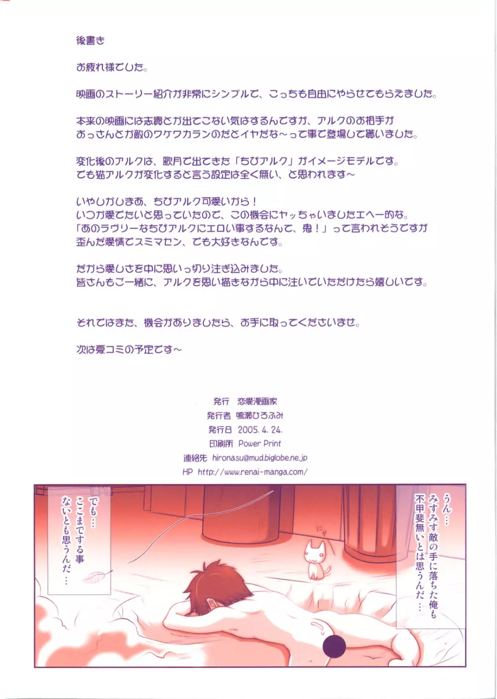 (Cレヴォ37) [恋愛漫画家 (鳴瀬ひろふみ)] ネコアルク -THE MOVIE- エイプリルフールをぶっ飛ばせ!! (月姫) 25ページ