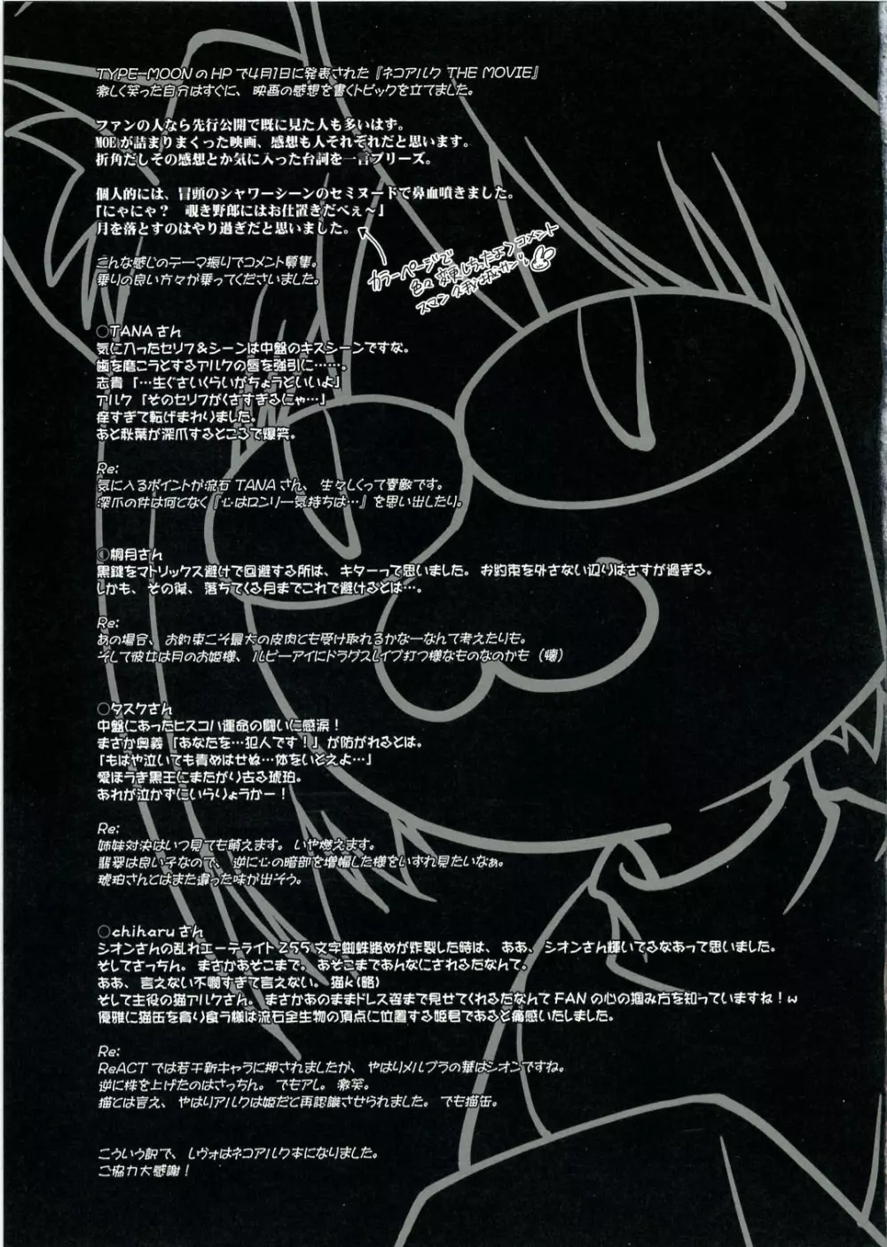 (Cレヴォ37) [恋愛漫画家 (鳴瀬ひろふみ)] ネコアルク -THE MOVIE- エイプリルフールをぶっ飛ばせ!! (月姫) 6ページ