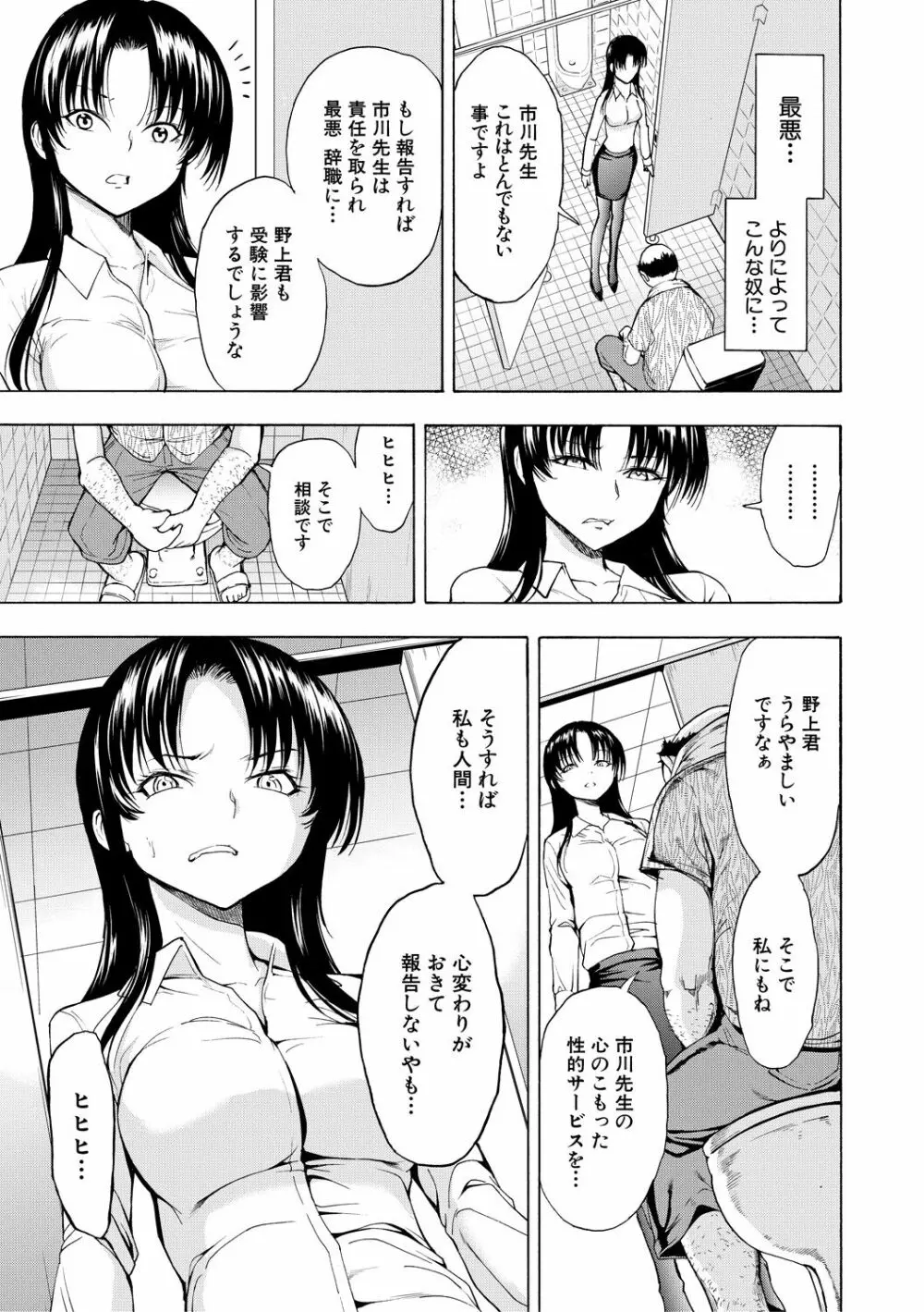 女教師市川美由紀 37ページ