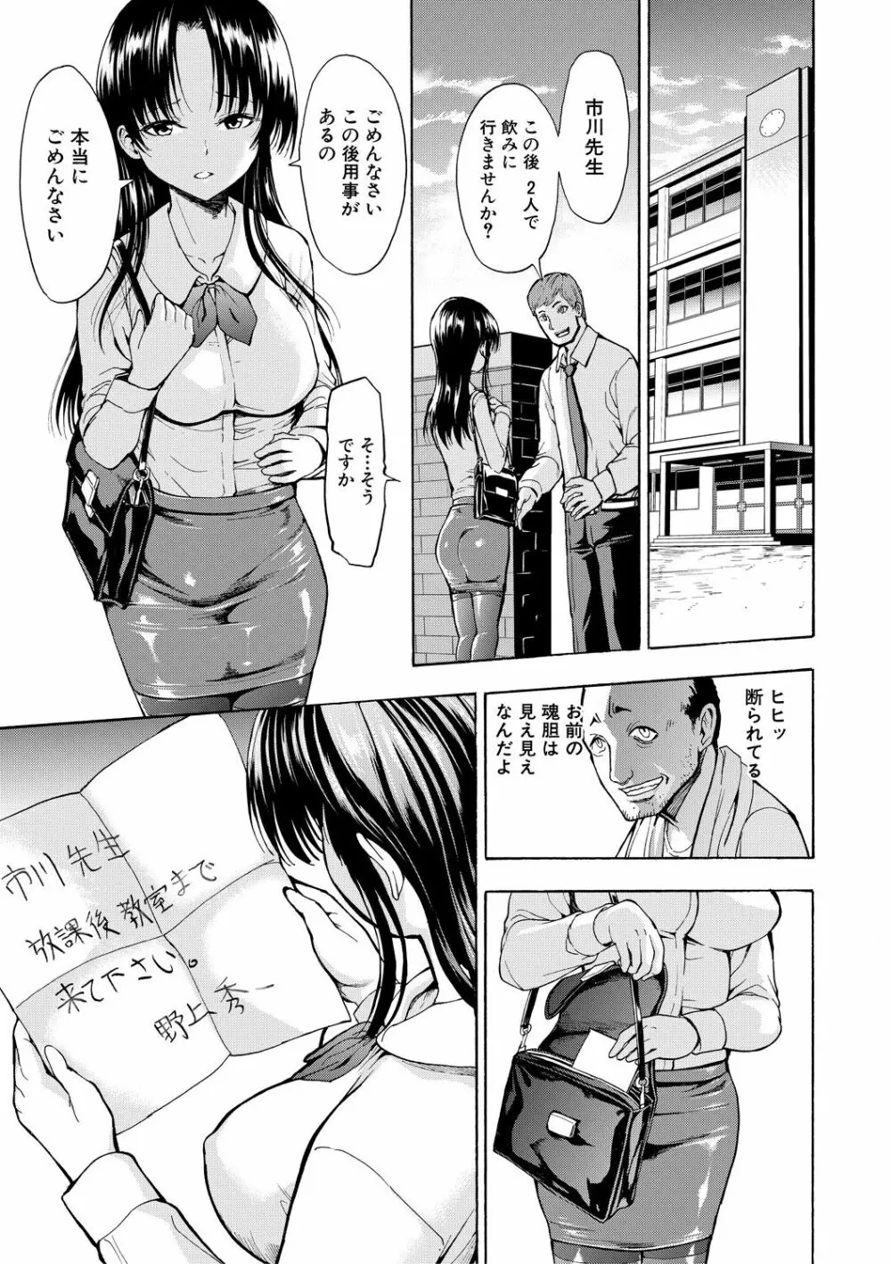 女教師市川美由紀 7ページ