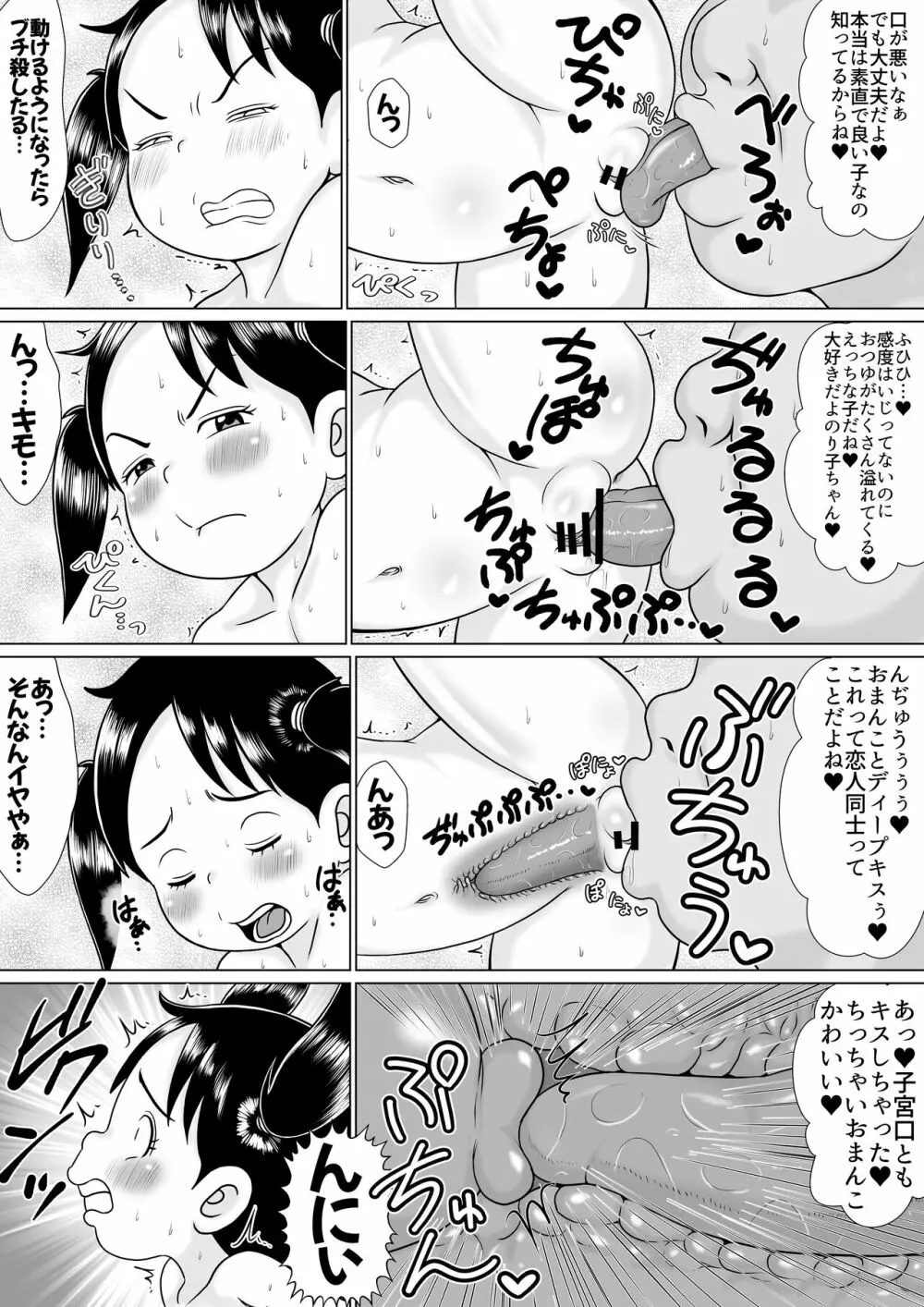 のり子vs怪奇！舌長変態クンニ男 3ページ