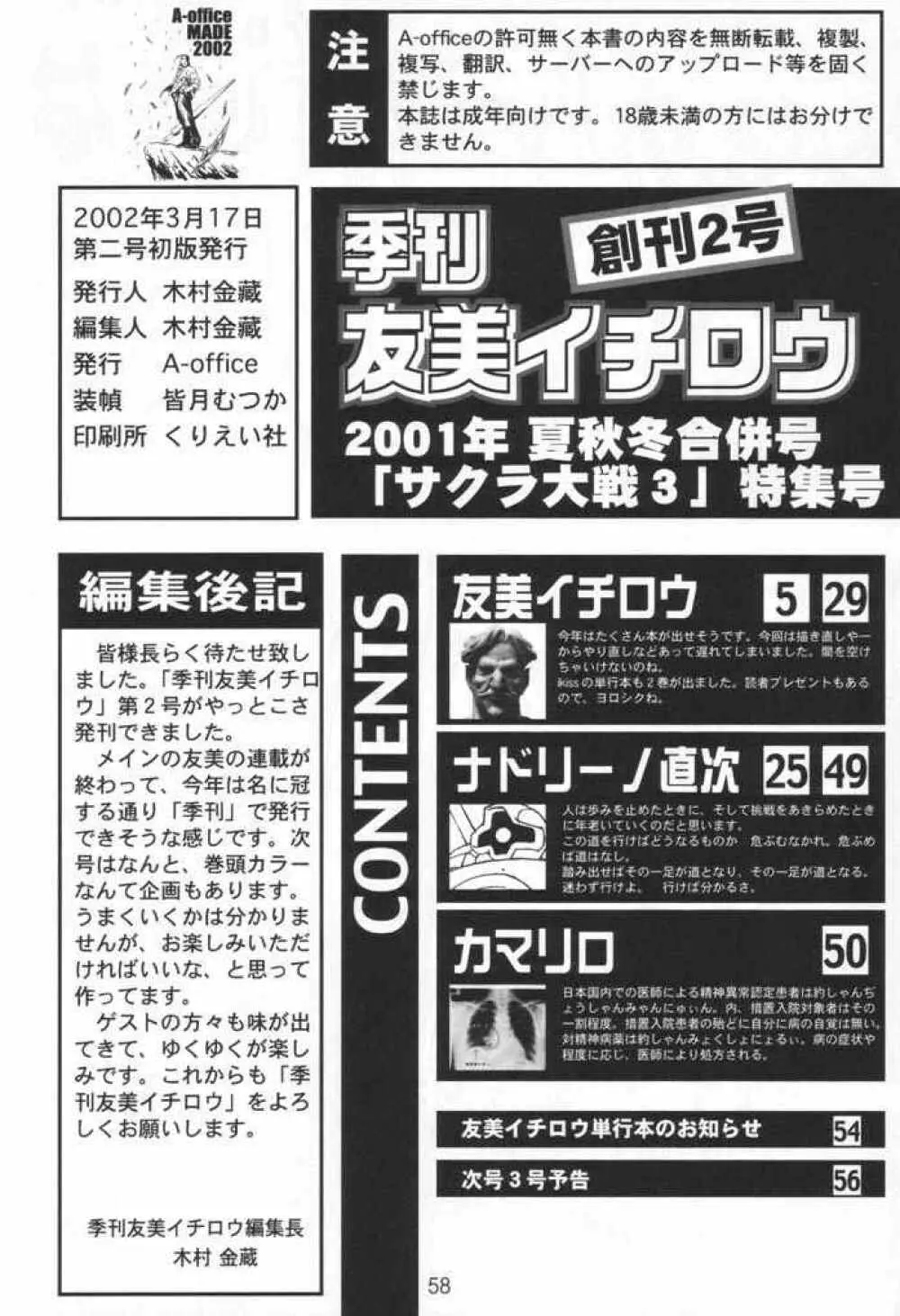 季刊友美イチロウ 創姦第2号 夏秋冬合併号 55ページ