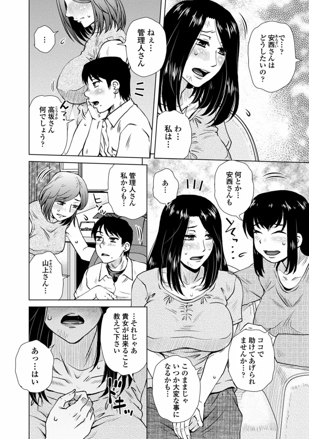 だまされ飢え母とろけ性交 166ページ