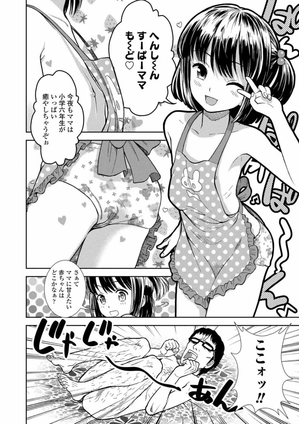 女の子のおもちゃ 90ページ