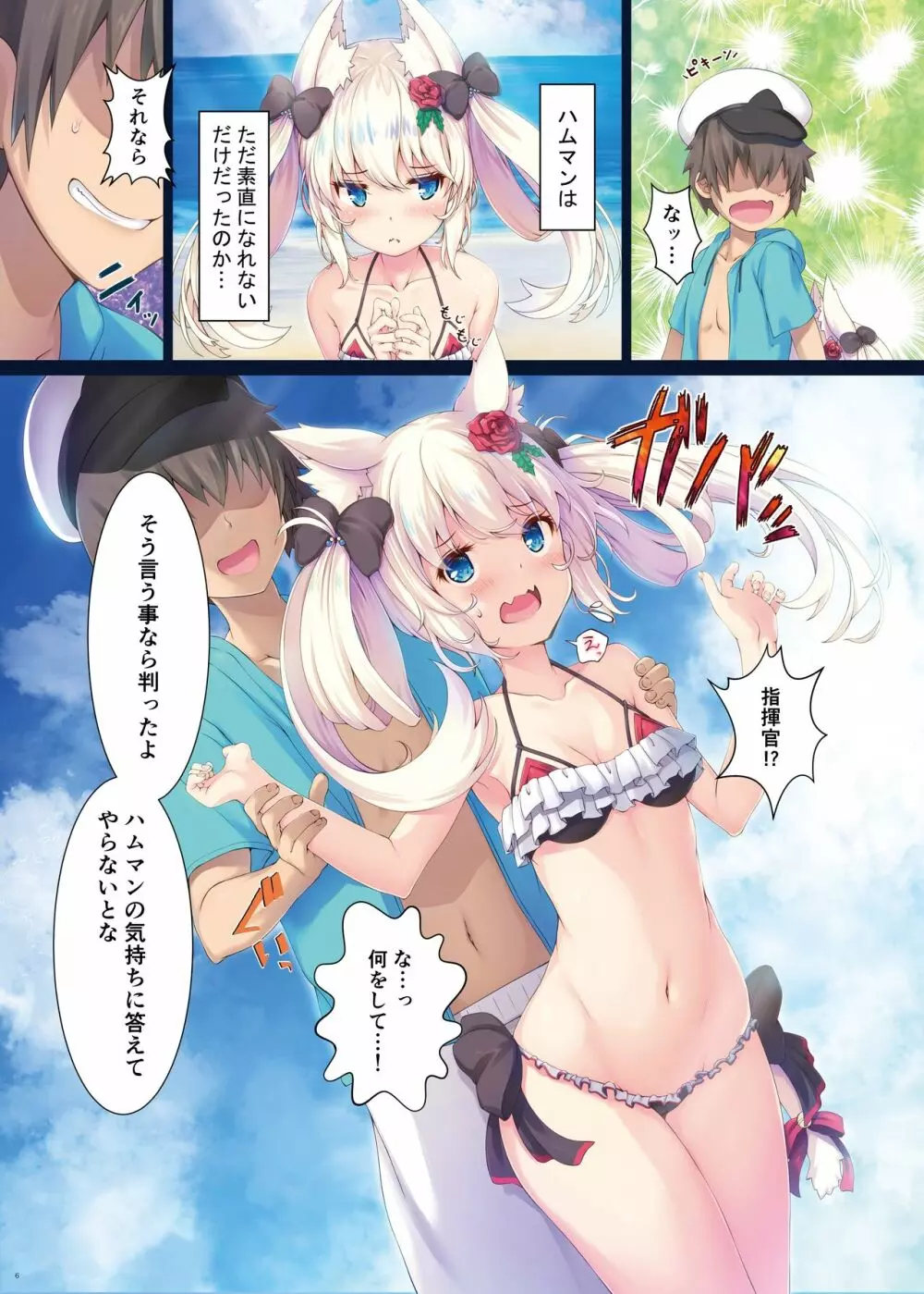 Hinekure Hammann 5ページ