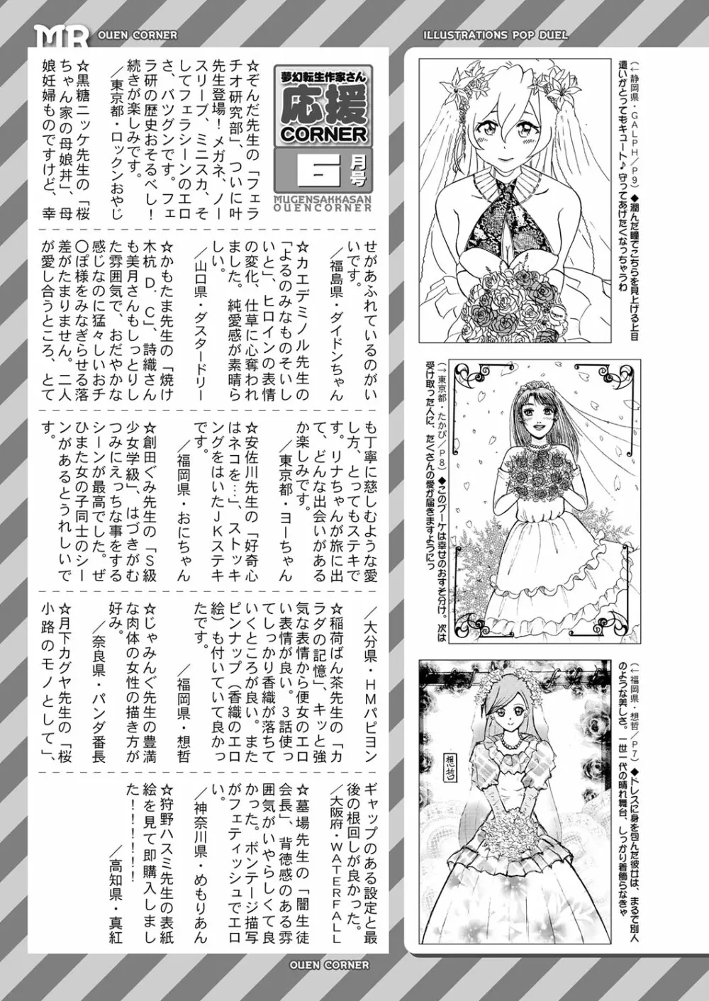 COMIC 夢幻転生 2022年7月号 518ページ