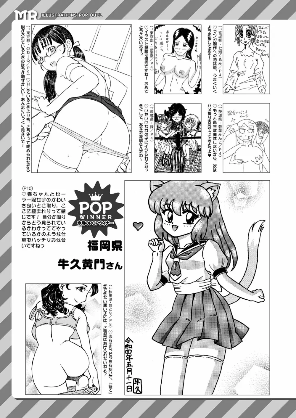 COMIC 夢幻転生 2022年7月号 520ページ
