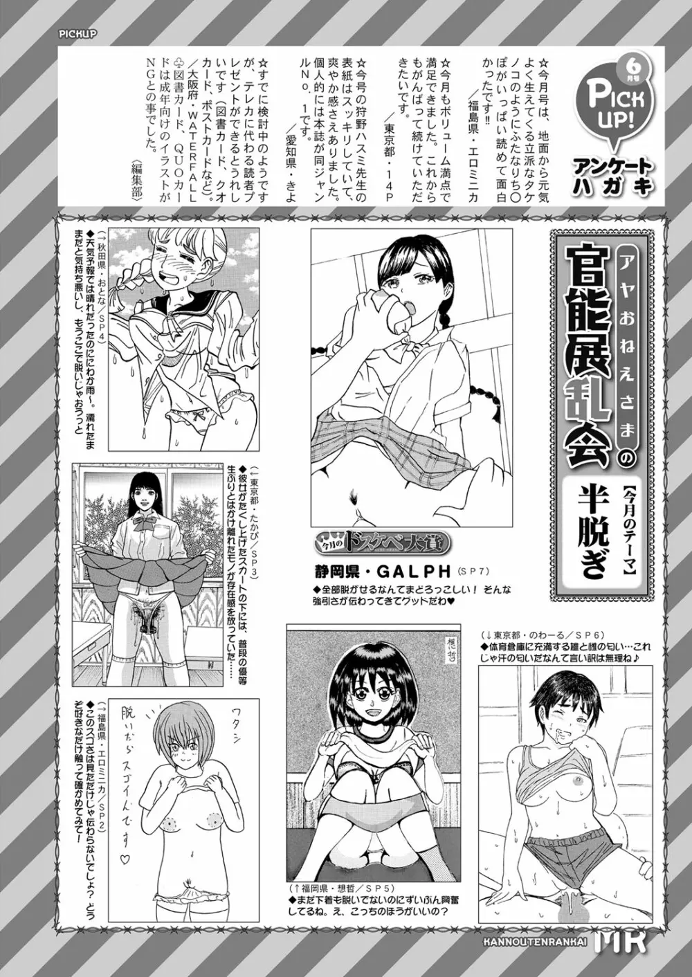 COMIC 夢幻転生 2022年7月号 521ページ