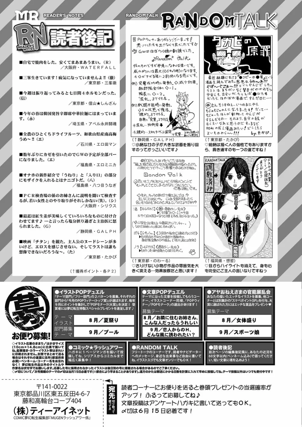COMIC 夢幻転生 2022年7月号 522ページ