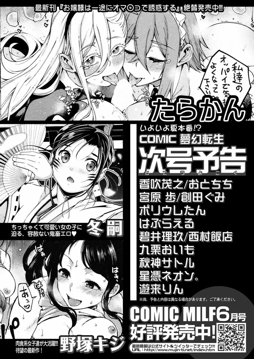 COMIC 夢幻転生 2022年7月号 523ページ