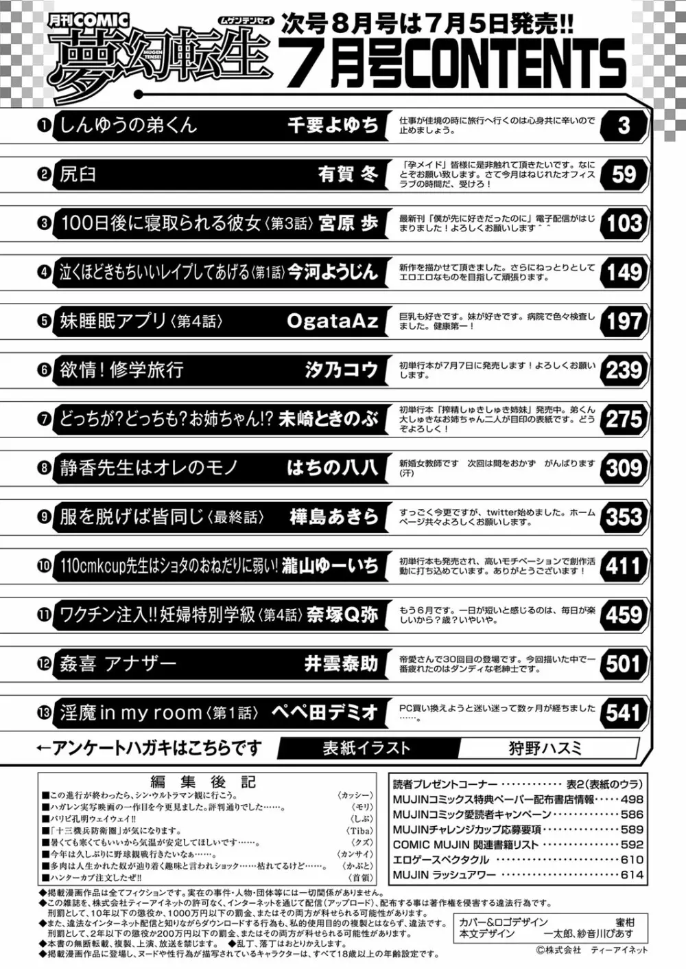 COMIC 夢幻転生 2022年7月号 525ページ