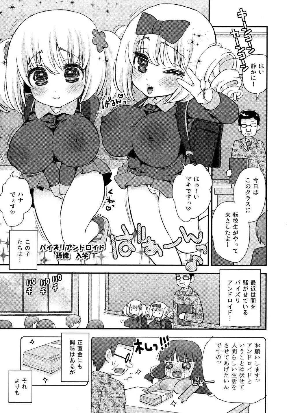 パイズリアンドロイド ロリ巨乳処女喪失編 58ページ