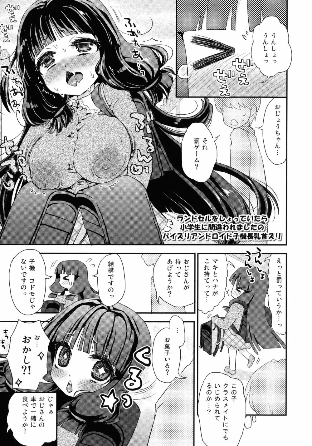 パイズリアンドロイド ロリ巨乳処女喪失編 99ページ