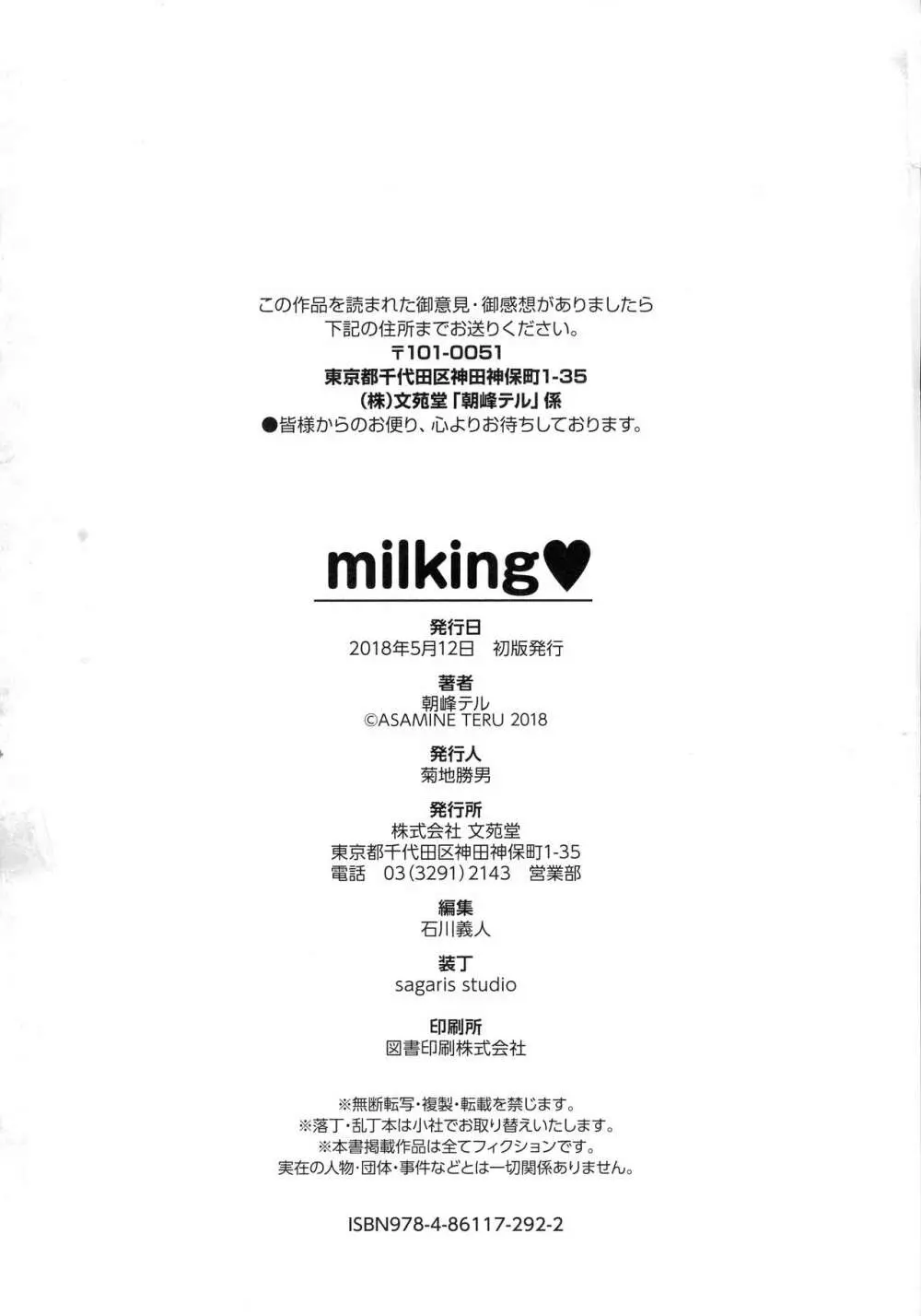 milking♥ 199ページ