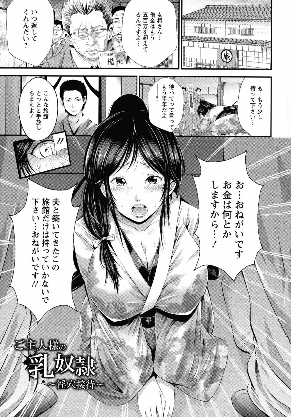 ご主人様の乳奴隷 12ページ