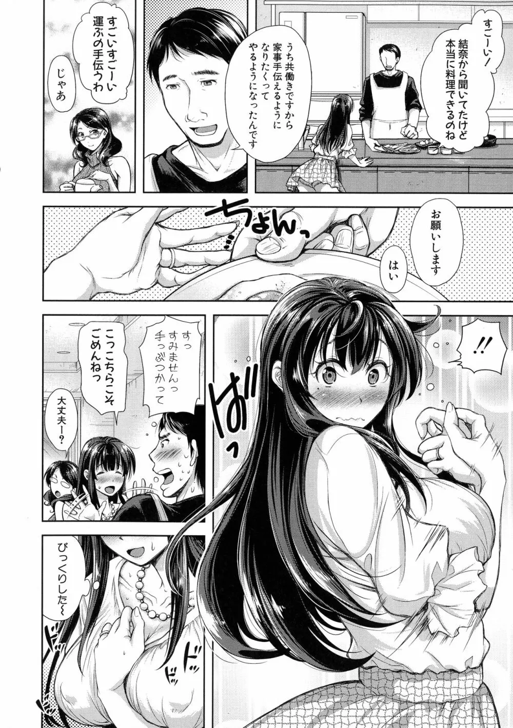 妻とられ 105ページ