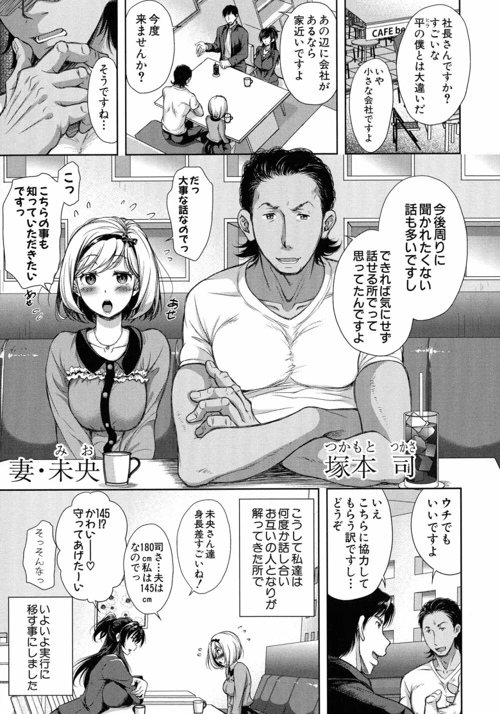 妻とられ 9ページ