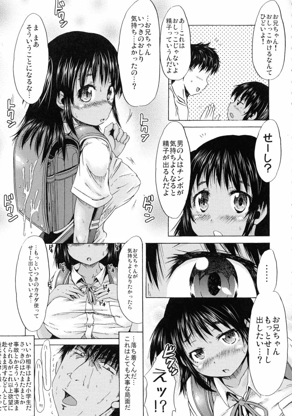 つりスカ少女とセックスする方法 30ページ