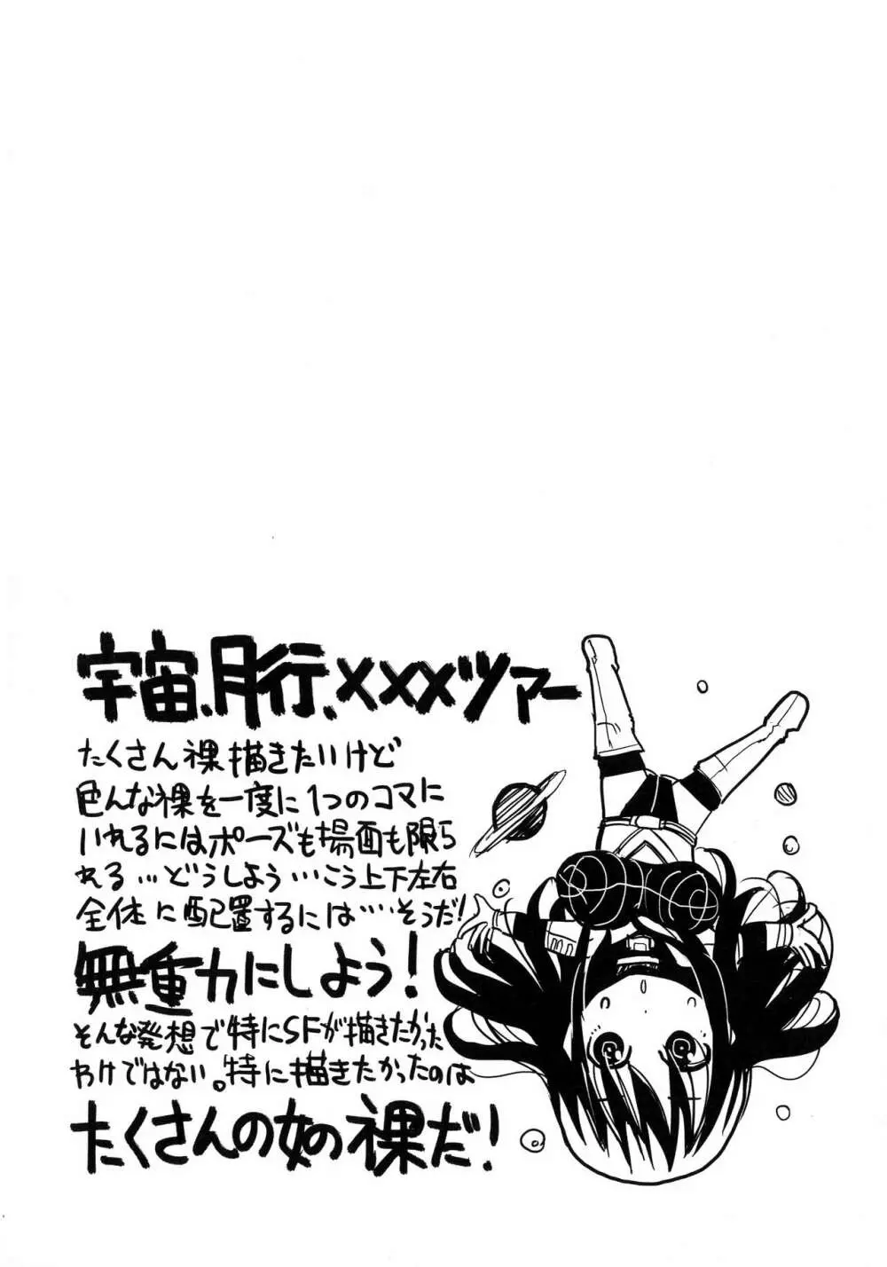 痴肉祭 ～坂崎ふれでぃの恥極絵図～ 183ページ