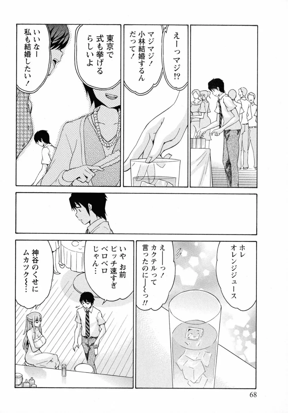 恋乳ぱらだいす 68ページ