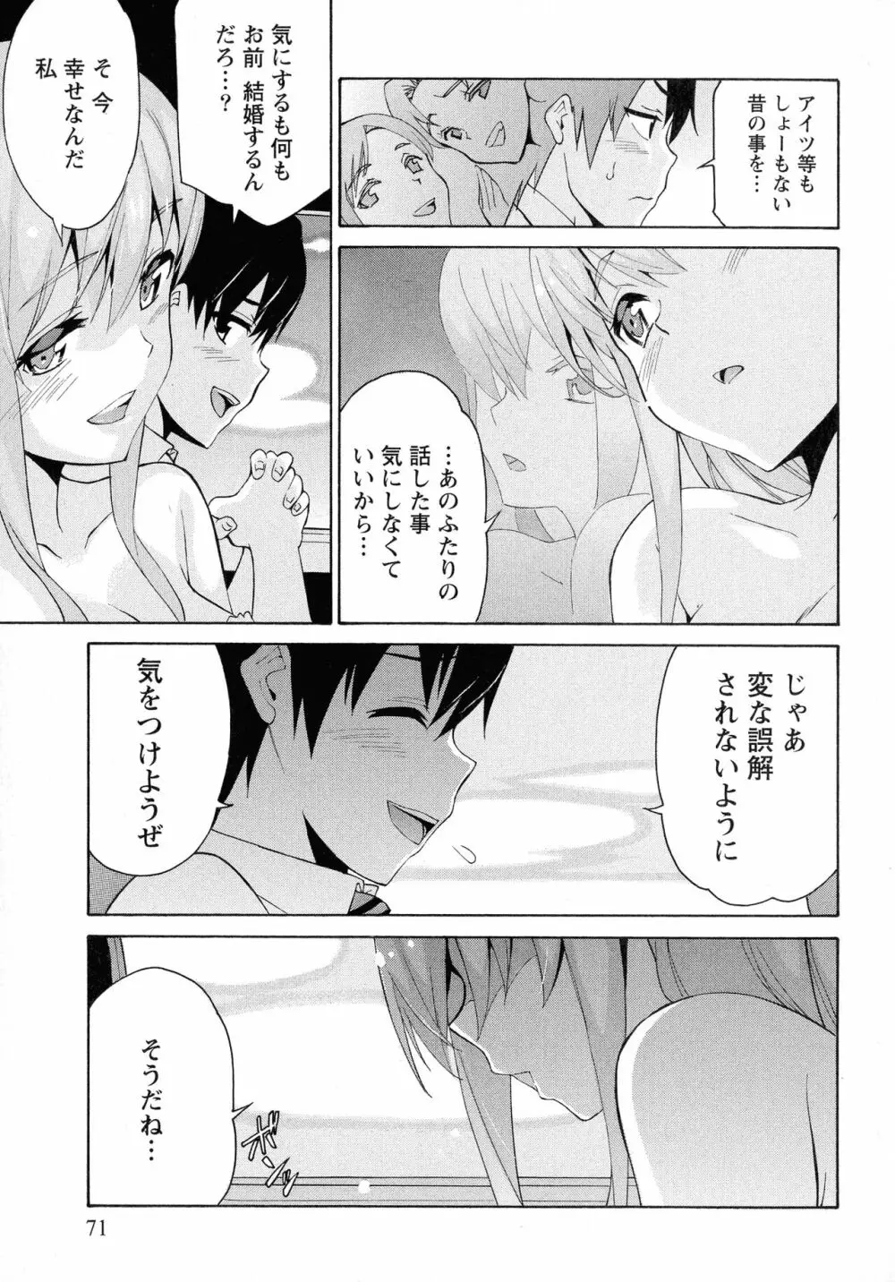 恋乳ぱらだいす 71ページ