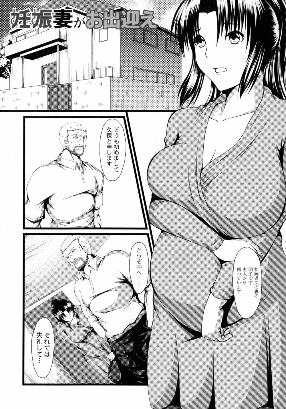 巨乳寝取られスパイラル 103ページ