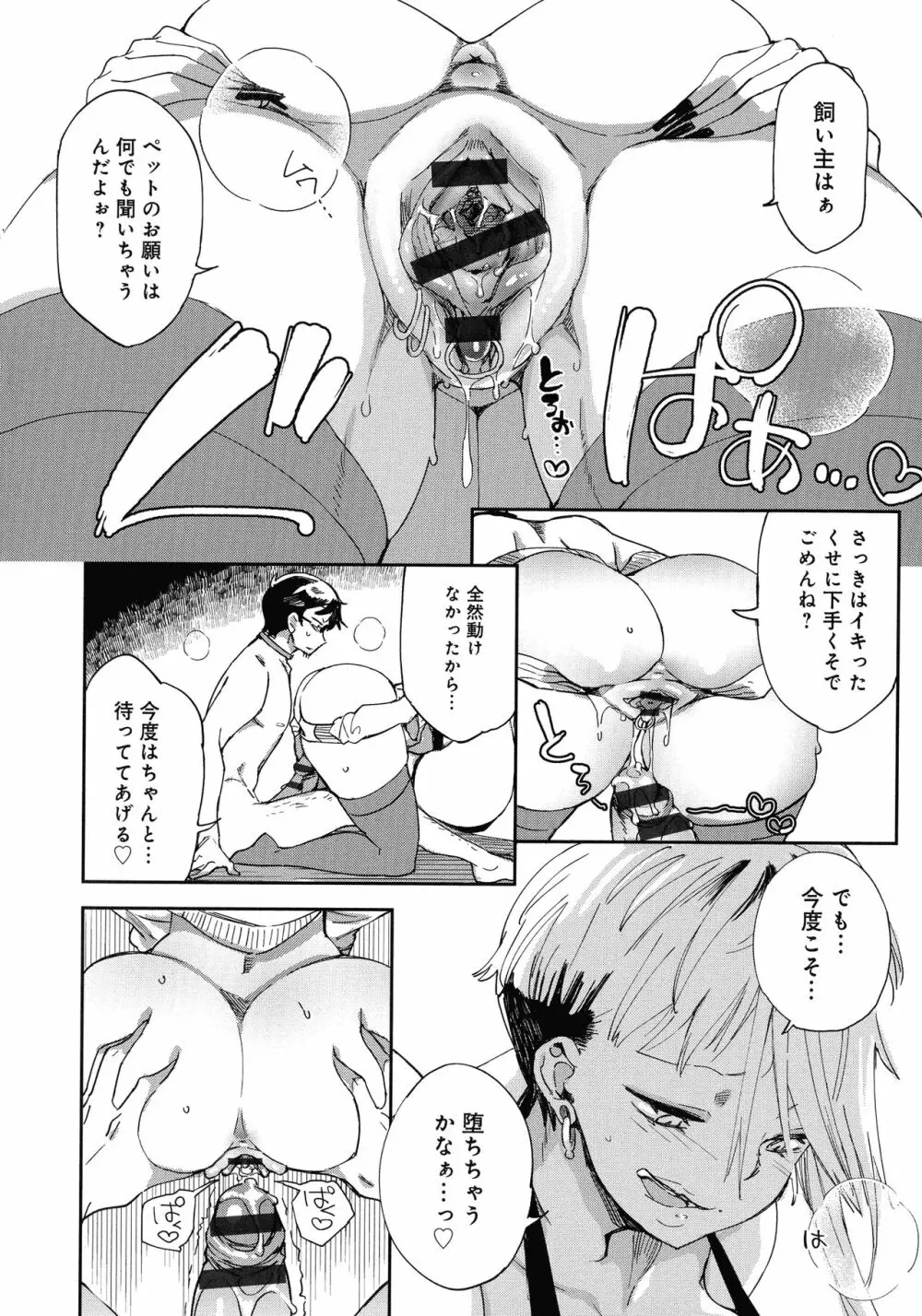 ぱいぱいマシマシギャルビッチ 46ページ