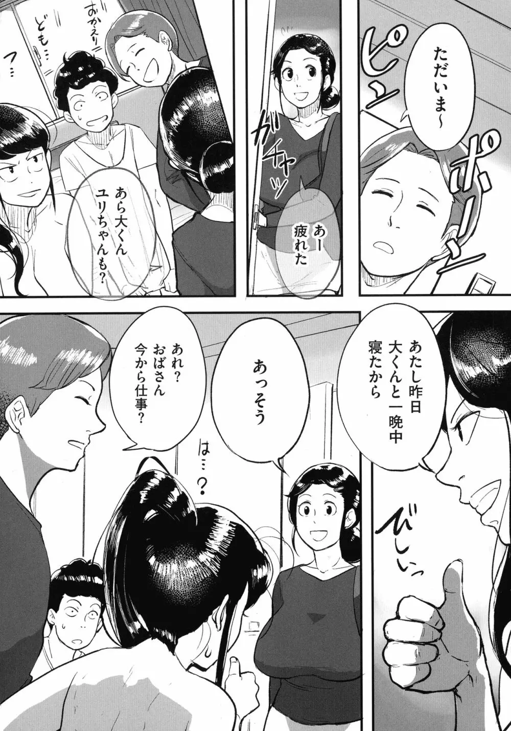 とにかくセックスがしたいおばさん、涼子 174ページ