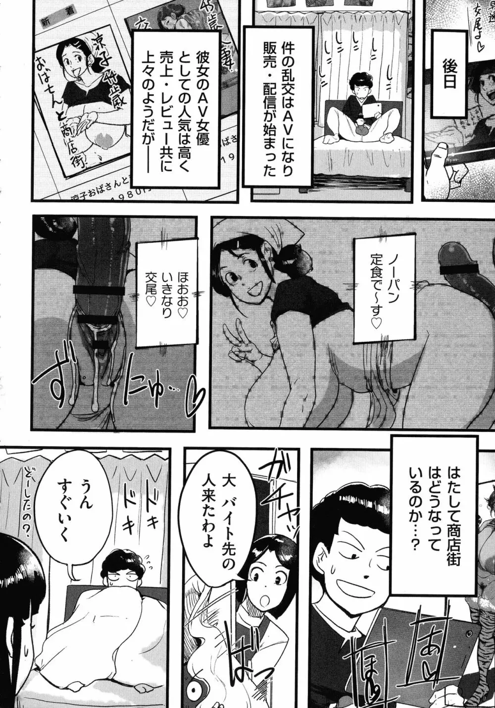 とにかくセックスがしたいおばさん、涼子 203ページ
