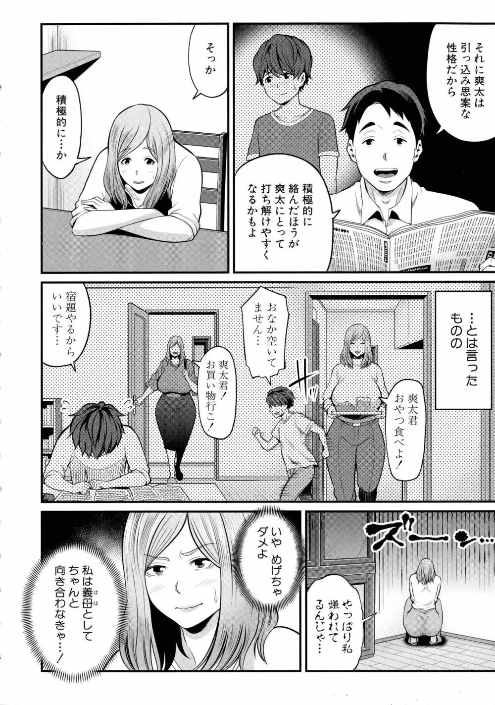 お義母さんと遊ぼ 7ページ