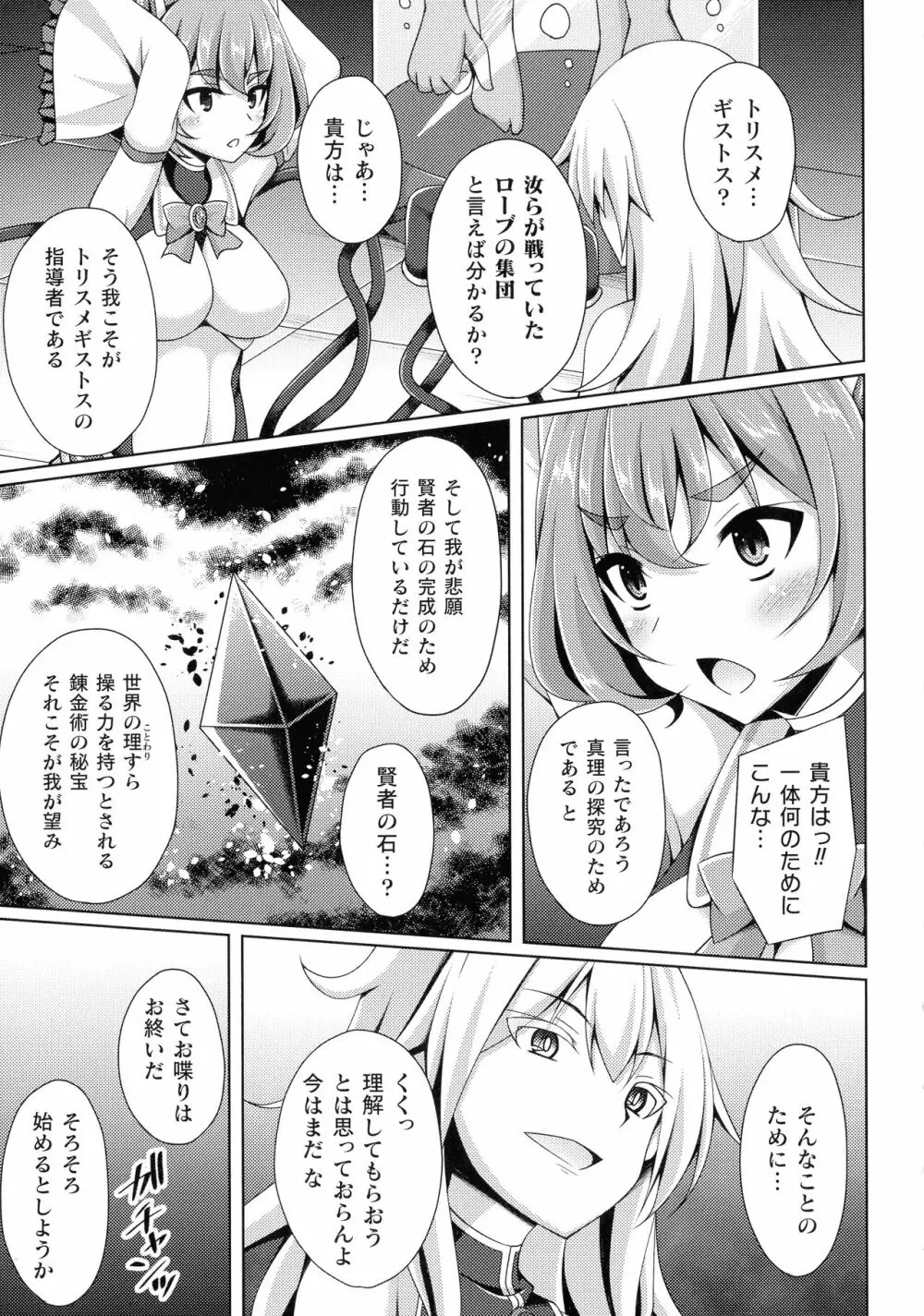 くっ殺ヒロインズ SP9 15ページ