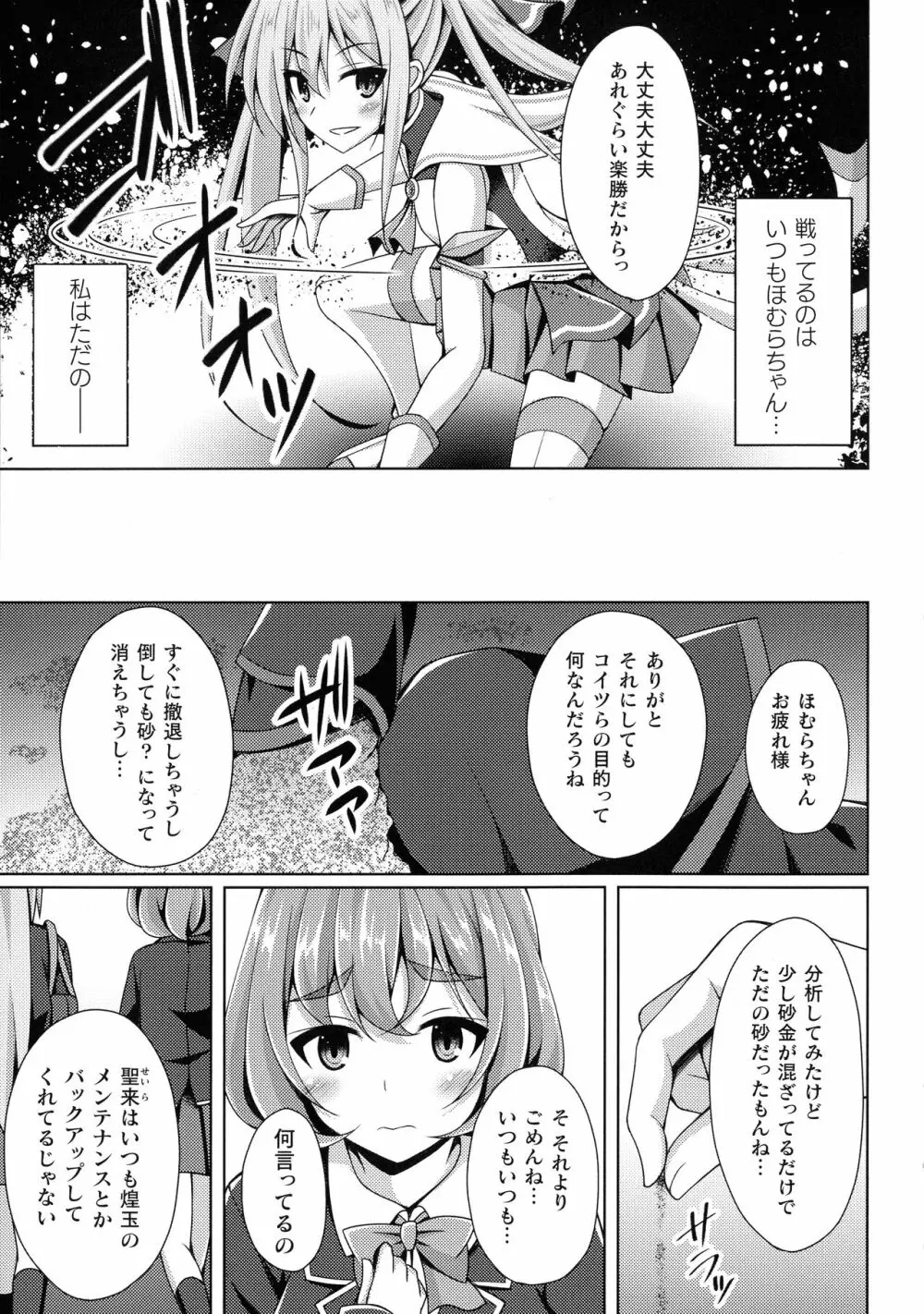 くっ殺ヒロインズ SP9 9ページ