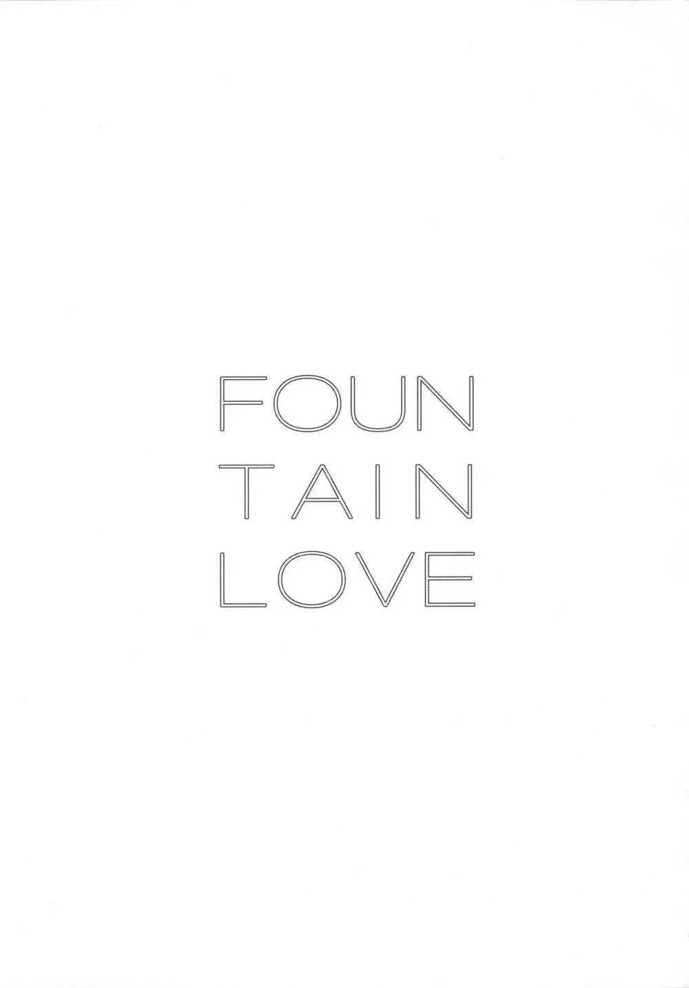 FOUNTAIN LOVE 2ページ