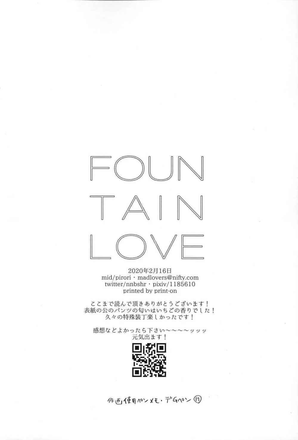 FOUNTAIN LOVE 21ページ
